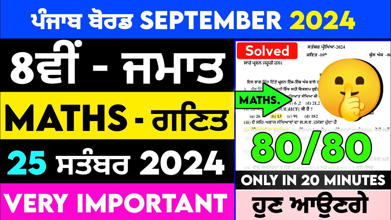 pseb 8th class Maths paper fully solved 25 september 2024 | pseb class 8th Maths paper solution 2024