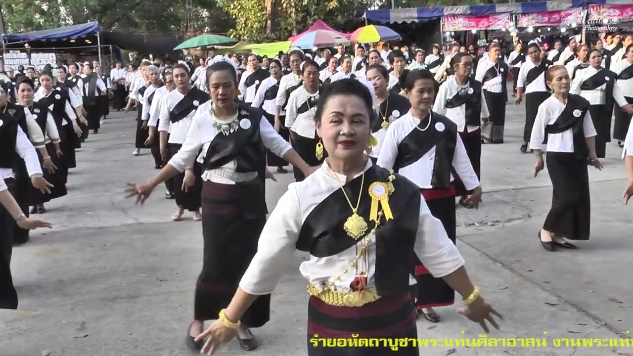 รำยอหัตถาบูชาพระแท่นศิลาอาสน์ งานพระแท่นศิลาอาสน์ ปี 2569 วันที่ 22 มกราคม 2569