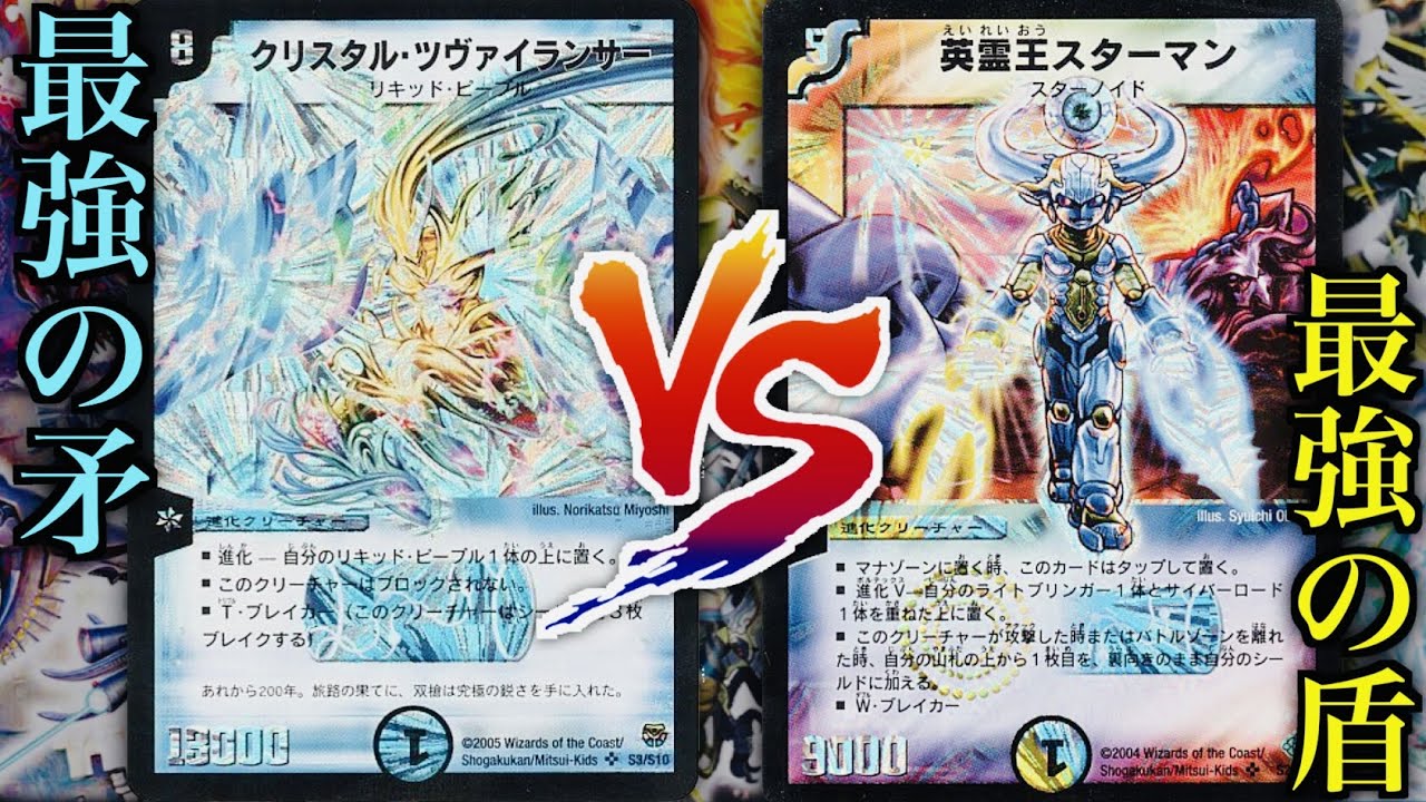 【デュエマクラシック05】ホコタテ対決！絶対に突破するツヴァイ VS 絶対に耐えるスターマン【対戦動画】