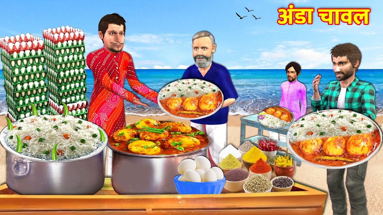 Anda Chawal Egg Rice Boiled Egg Curry Street Food Hindi Kahaniya Moral Stories Funny Comedy Video