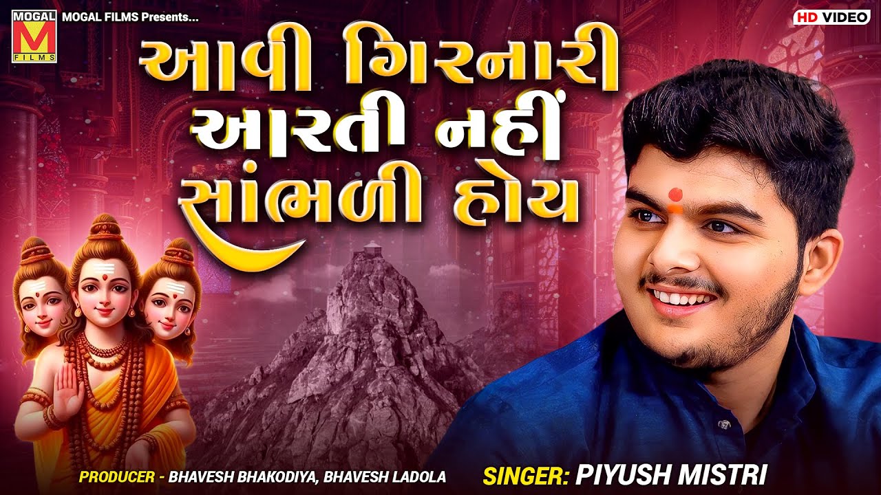 આવી ગિરનારી આરતી નહીં સાંભળી હોય | Piyush Mistri | Guru Datta Aarti