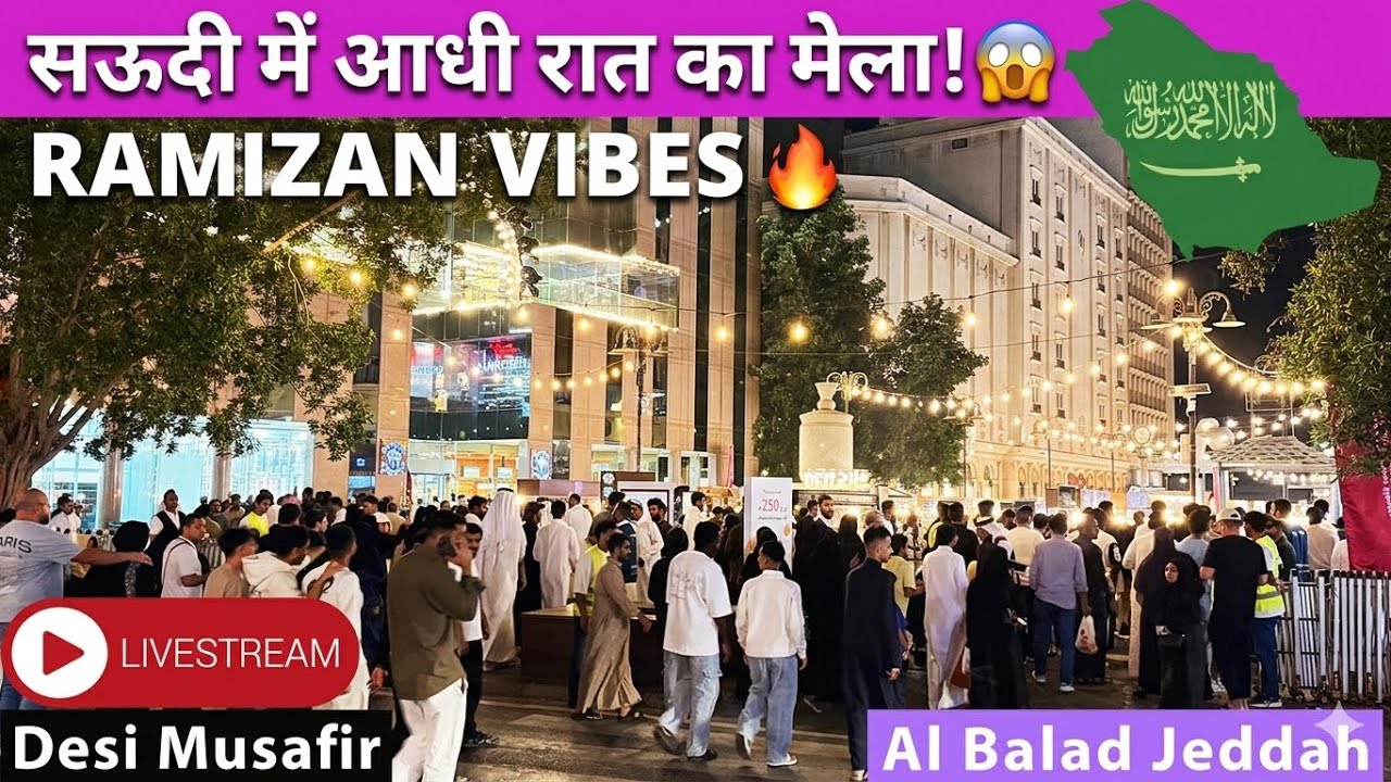 Saudi Arabia 🇸🇦 Ki Grand Ramzan Night! ✨ ऐसी रौनक कभी नहीं देखी 🌙 Desi Misafir