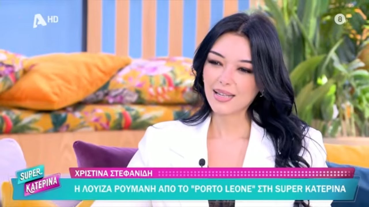 Χριστίνα Στεφανίδη [Λουίζα | Porto Leone Στη γειτονιά με τα κόκκινα φανάρια] Super Κατερίνα -17/3/26