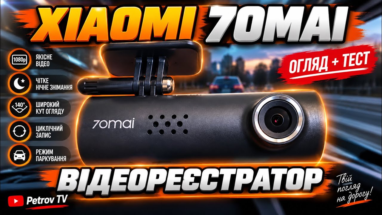 Xiaomi 70mai Dash Cam Midrive D01. Распаковка, обзор, инструкция к настройке видеорегистратора.