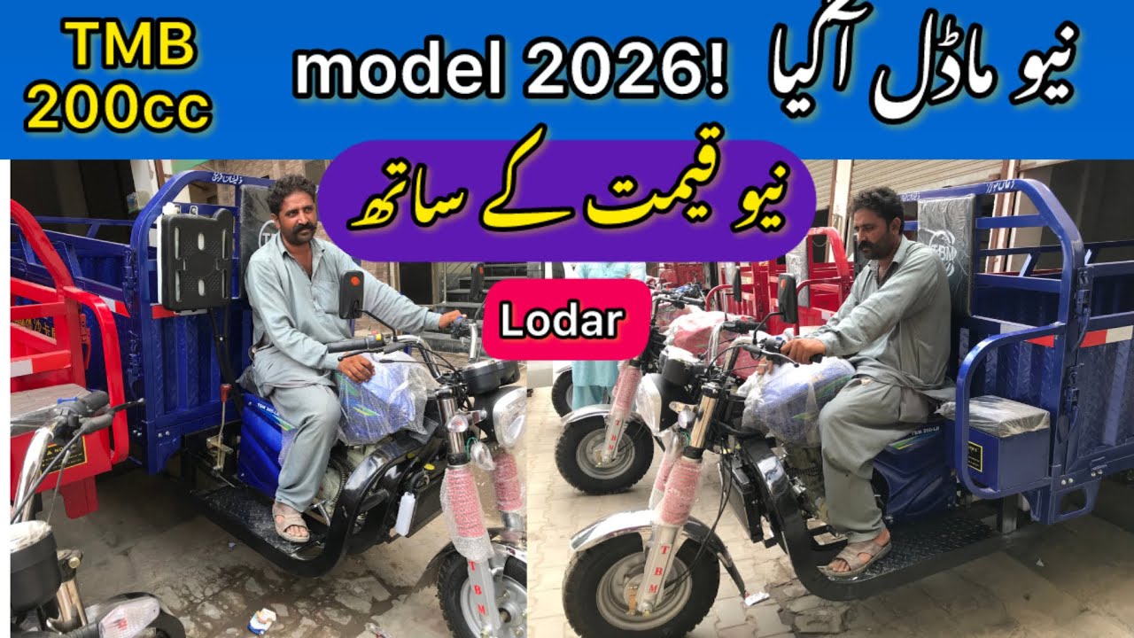 BTM lodar rickshaw 2026 model || new model 200cc engine price in Pakistan