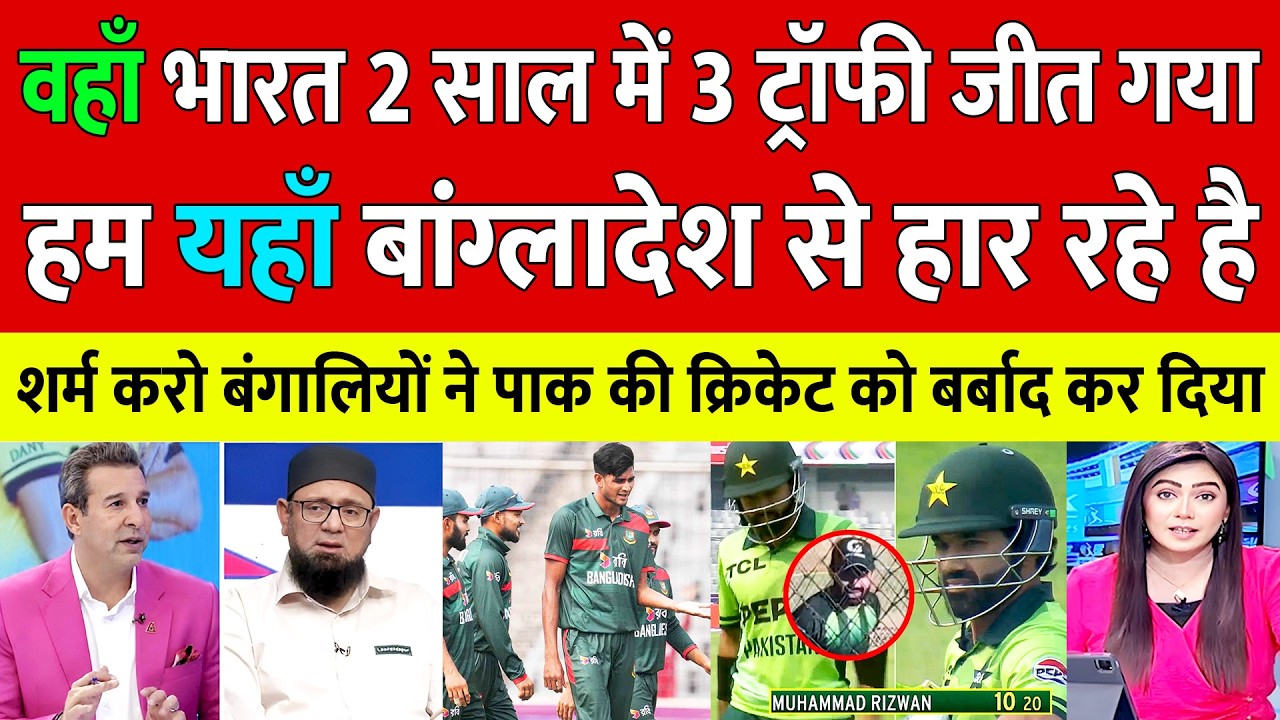 Pakistan Media Angry Ban Thrashed Pak In 1st ODI | Pak Vs Ban 1st ODI 2026 Highlights | Pak Reacts