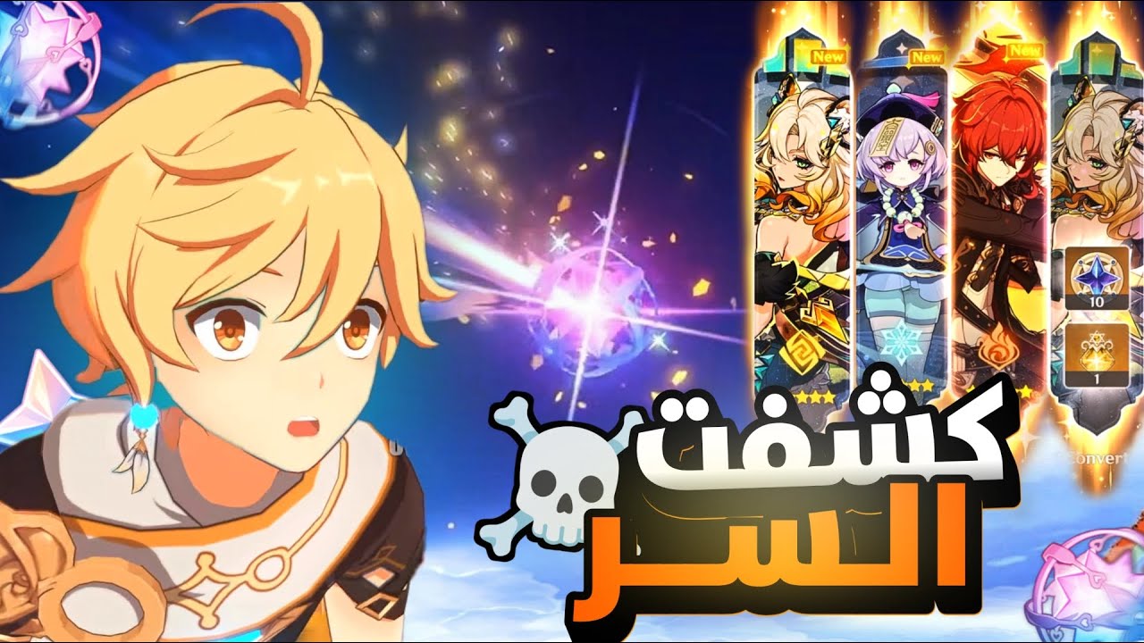 كشف سر الحصول على 5 نجوم في قنشن !!