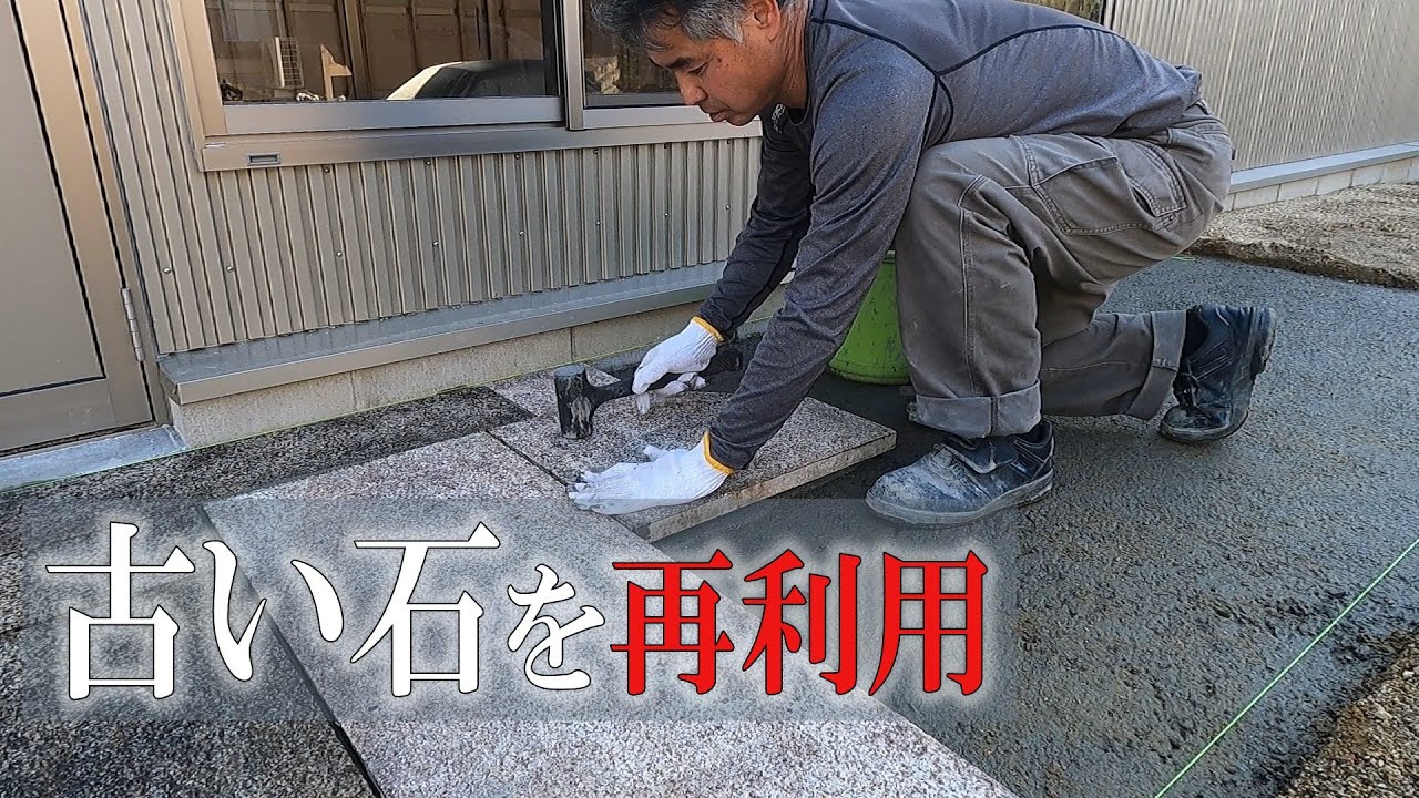 営業から施工まで職人歴27年社長が携わる会社の工事風景。今回のテラスは古い家で使われていた石を再利用することで、お値打ちに施工することができました。