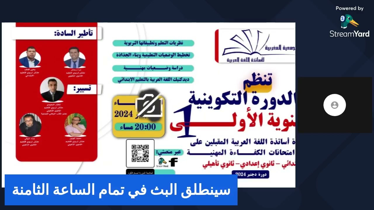 الدورة التكوينية السنوية لفائدة أساتذة اللغة العربية المقبلين على اجتياز امتحان الكفاءة المهنية