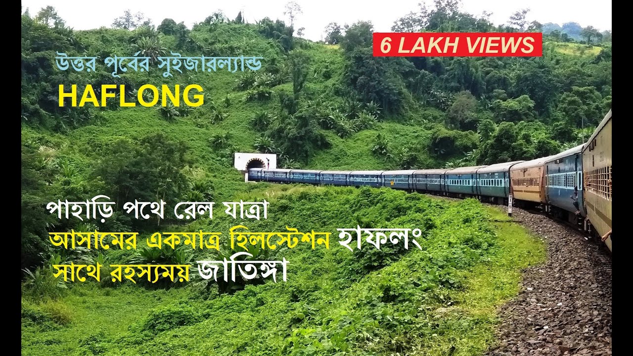 Haflong | Hill station of Assam | Lumding - Badarpur Mountain Railway | Jatinga valley