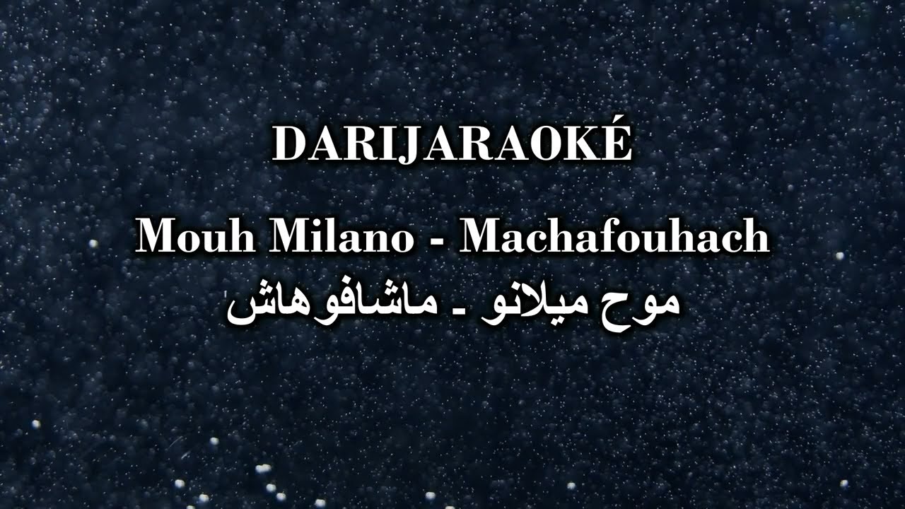 Mouh Milano موح ميلانو - Machafouhach ماشافوهاش - karaoké كاريوكي