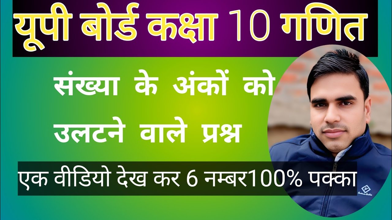 UP BOARD CLASS 10 MATHS|| Most important questions class 10 maths |यूपी बोर्ड कक्षा 10 गणित 