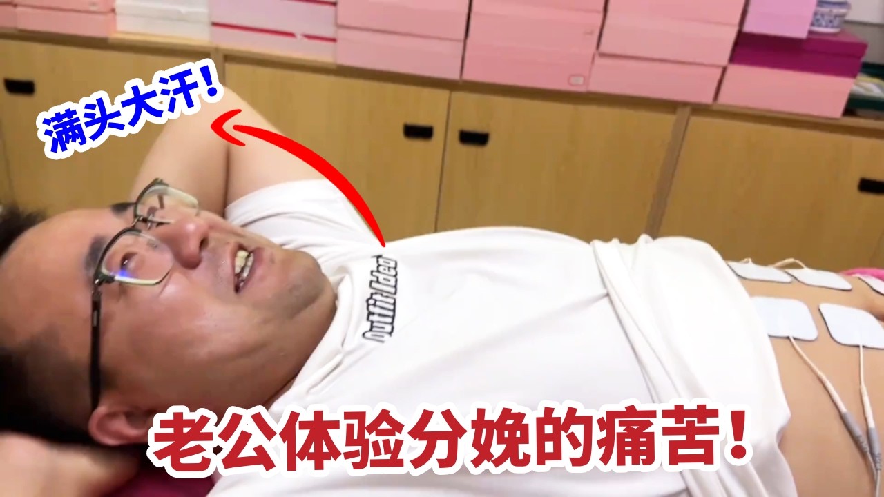 老公体验分娩的痛苦，满头大汗眼泪都出来了，两个人都按不住？