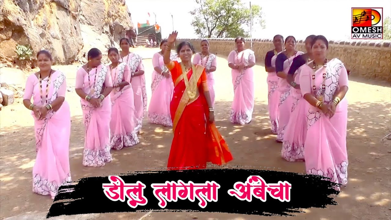 Dolu Lagla Lagla Ambecha (OFFICIAL VIDEO) |  BHAGIRATI KOLI | AAI EKVIRA SONG |