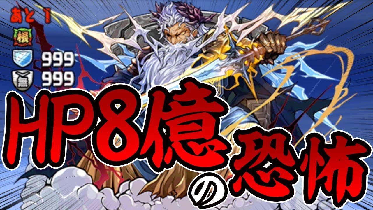 【神王の天空境界最上階】ゼウスヴァースと最終決戦！アルテミスで制覇は可能か！？【パズドラ】