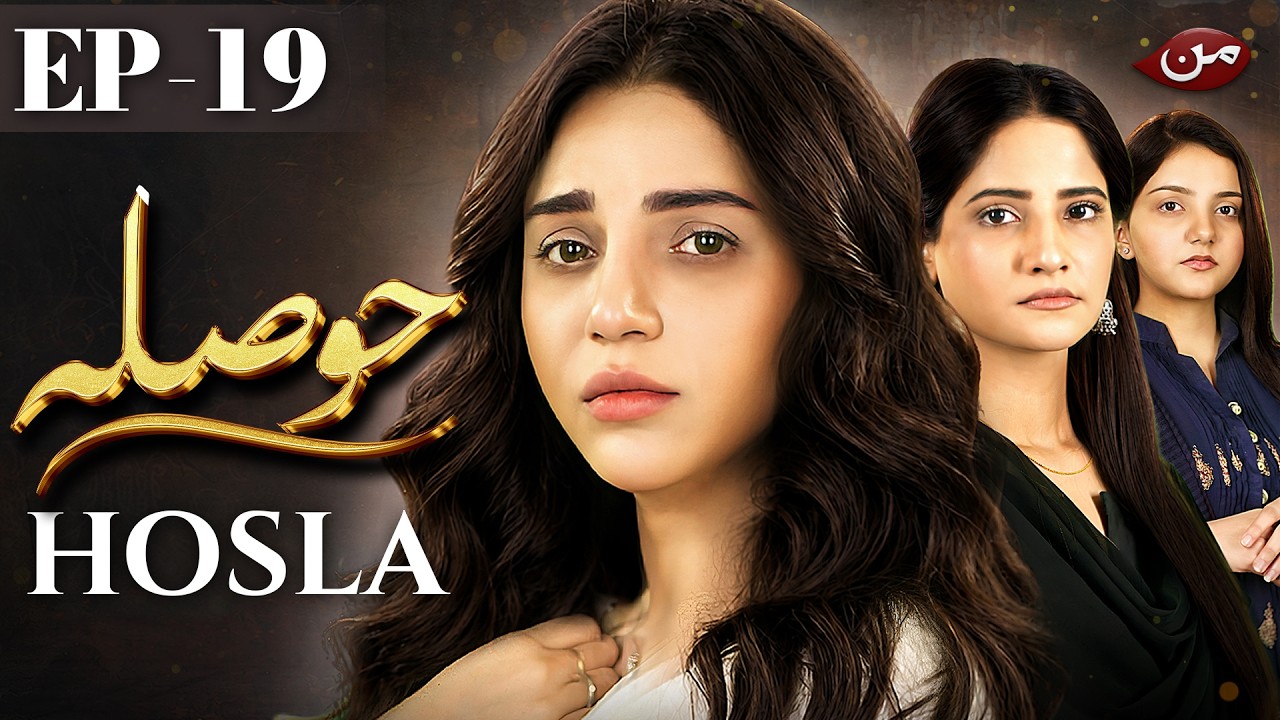 Hosla Episode 19 | Eng Sub | Amna Malik, Arsala Siddique | New Pakistani Drama