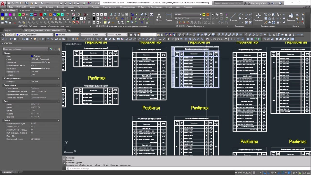 [Project Studio CS Конструкции] Версия 2018 и новый ГОСТ 34028-2016. Описание проблемы и решение.