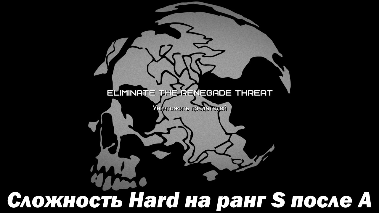 Уничтожить предателей Hard на ранг S после получения ранга А, на актуальном патче (1.12) MGSV: GZ