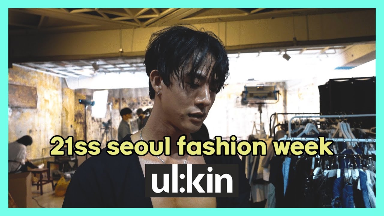 [Eng Sub] 2021s/s 서울패션위크(seoul fashion week) '얼킨' 쇼에 다녀왔습니다!
