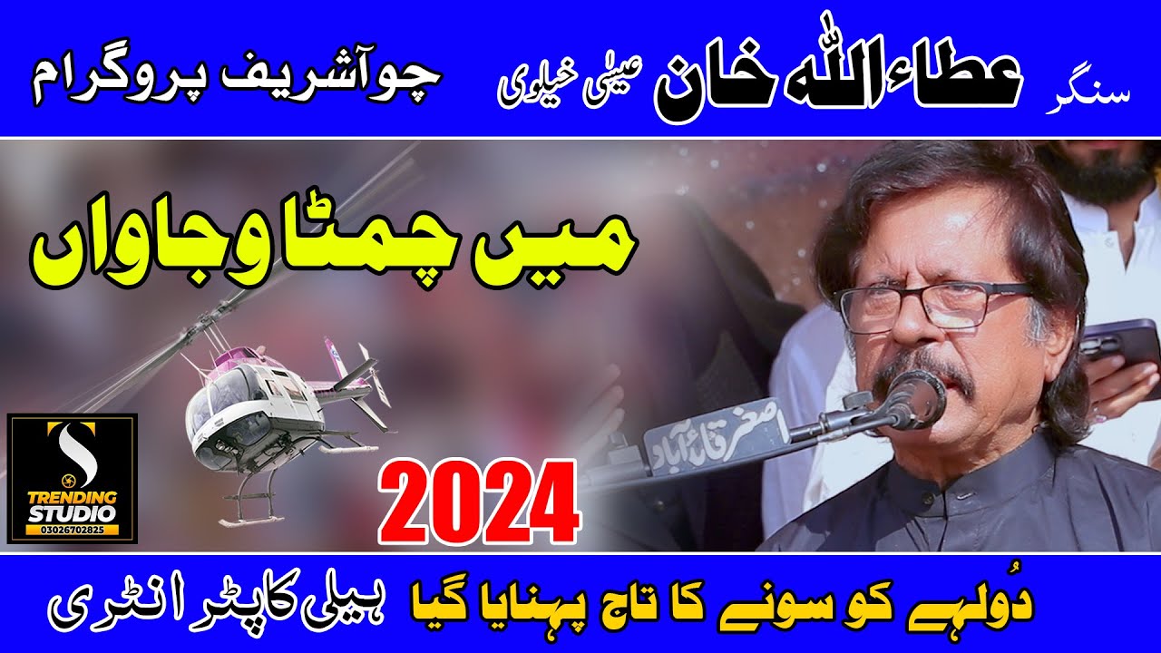Main Chimta Wajawan | Best Song | Attaullah Khan Esakhelvi | Choha Program Shreef 2024