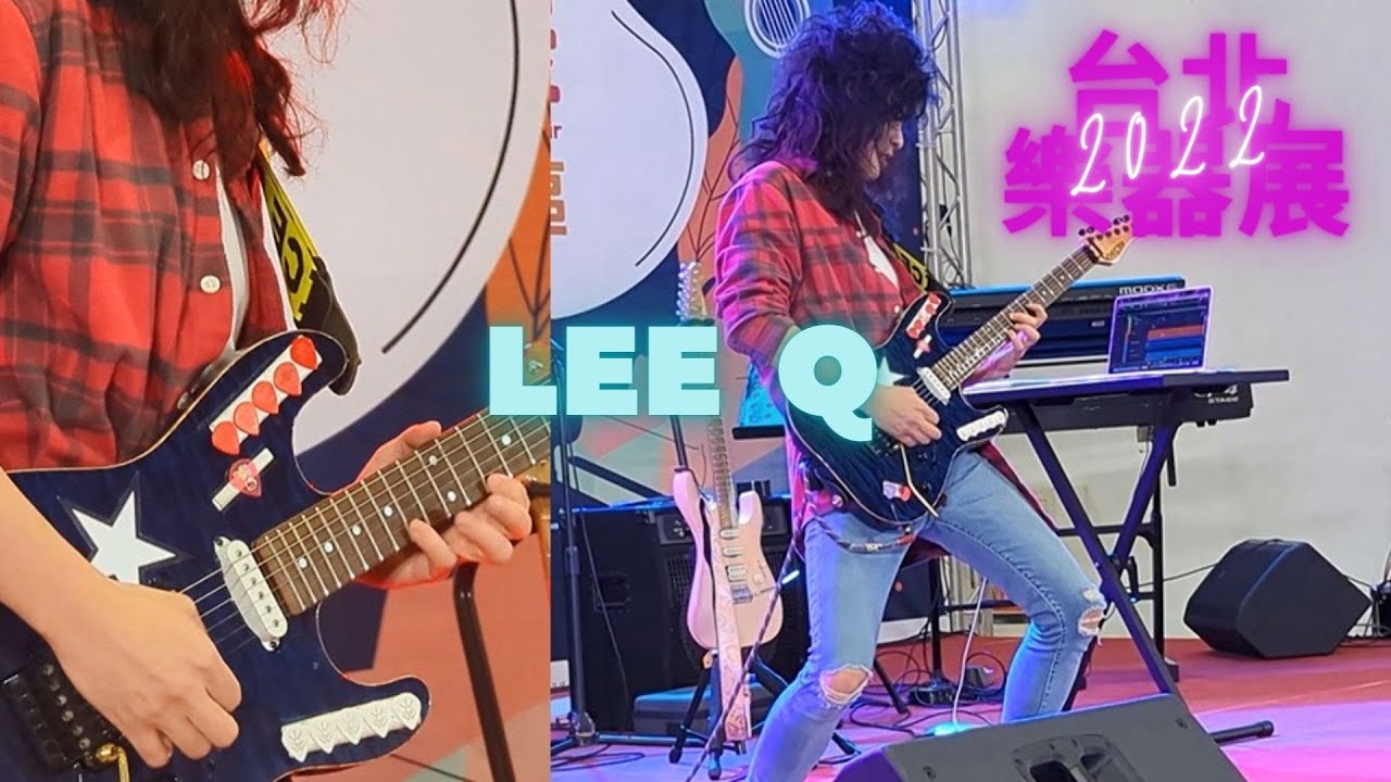 LeeQ 力Q🎸2022台北樂器展~The Journey Without You、Home, Love, My Dearest、Guitar Heroes、Right on Cue...