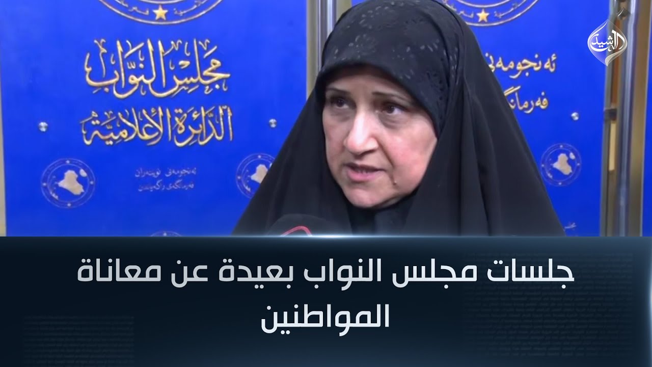 جلسات مجلس النواب بعيدة عن معاناة المواطنين