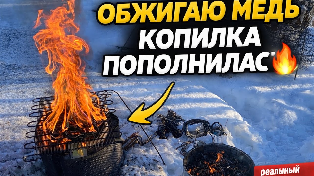 Обжёг кучу медных проводов — копилка трещит по швам!