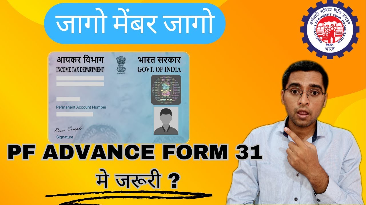 बिना PAN कार्ड के PF advance form 31 Withdrawal ? Is Pan Card Mandatory for PF withdrawal ?