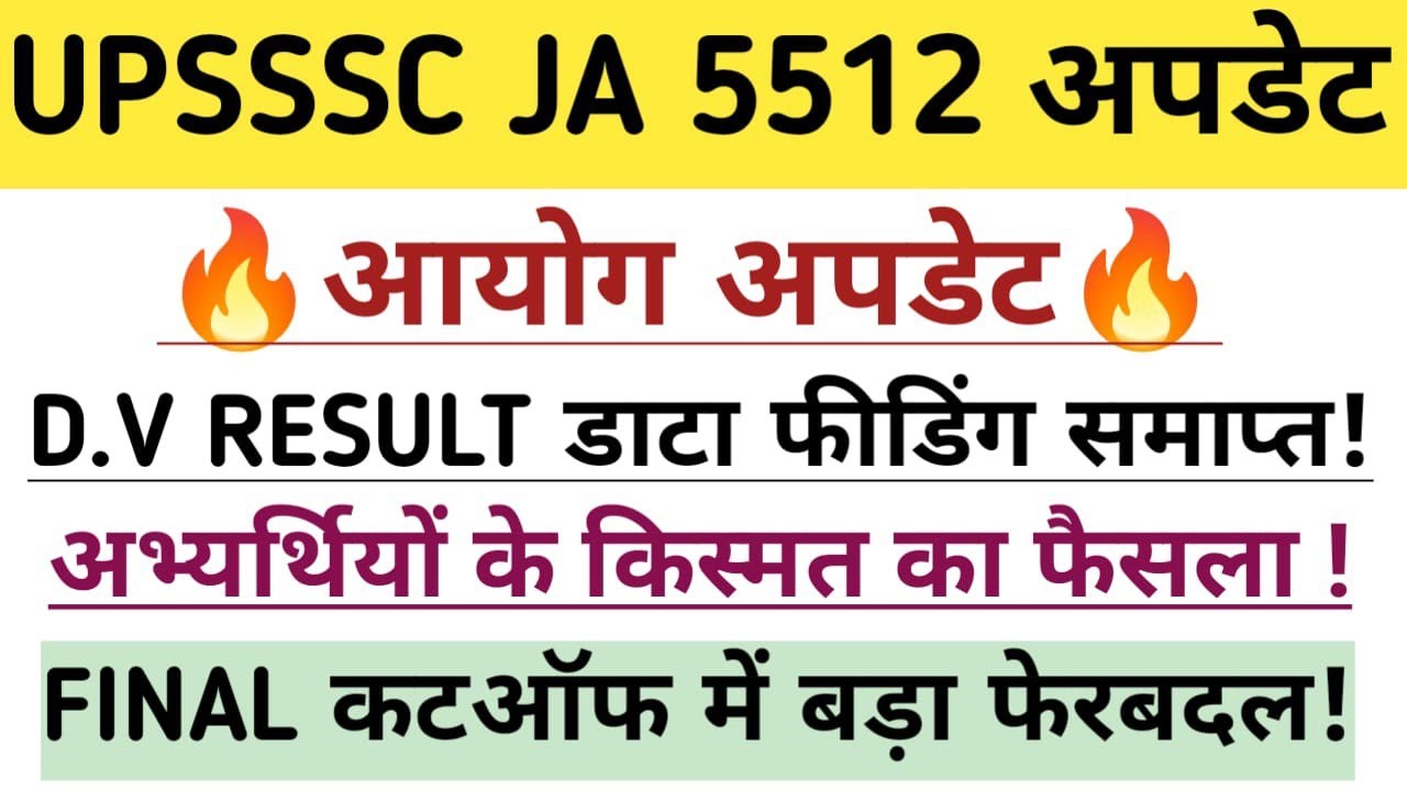 UPSSSC JUNIOR ASSISTANT 5512 RESULT BIG UPDATE | UPSSSC JUNIOR ASSISTANT 5512 CUT OFF #upsssc 