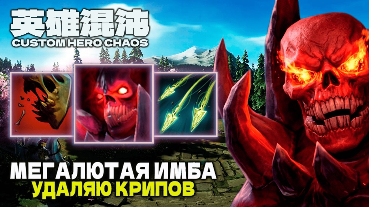 THIS IS A CUSTOM HERO CHAOS