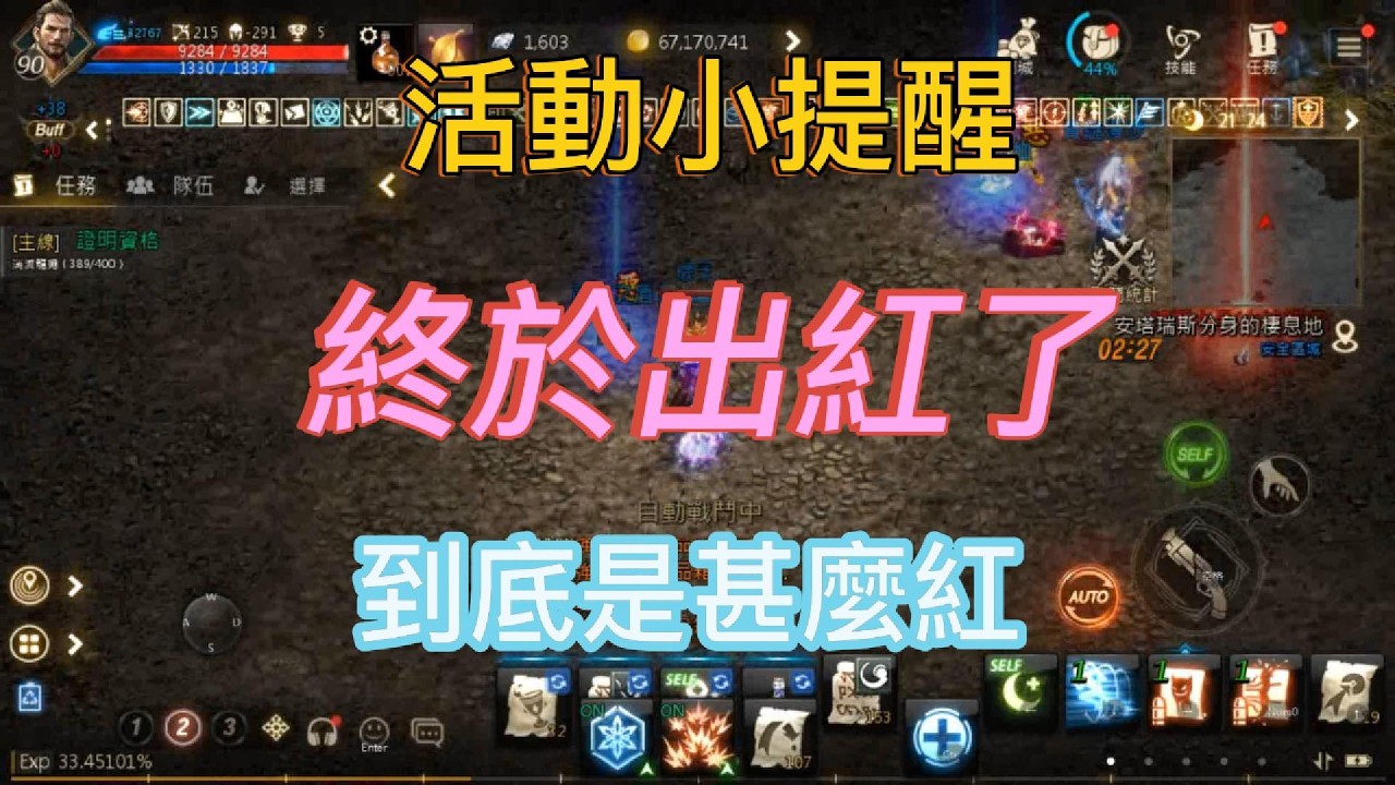 (天堂M)襪子 小提醒@地龍終於給紅啦!