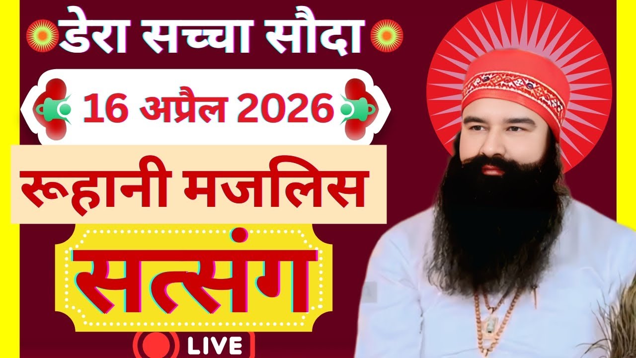 16 April Saint Gurmeet Ram Rahim Singh Ji Satsang | MSG Satsang | Dera Sacha Souda Satsang ||
