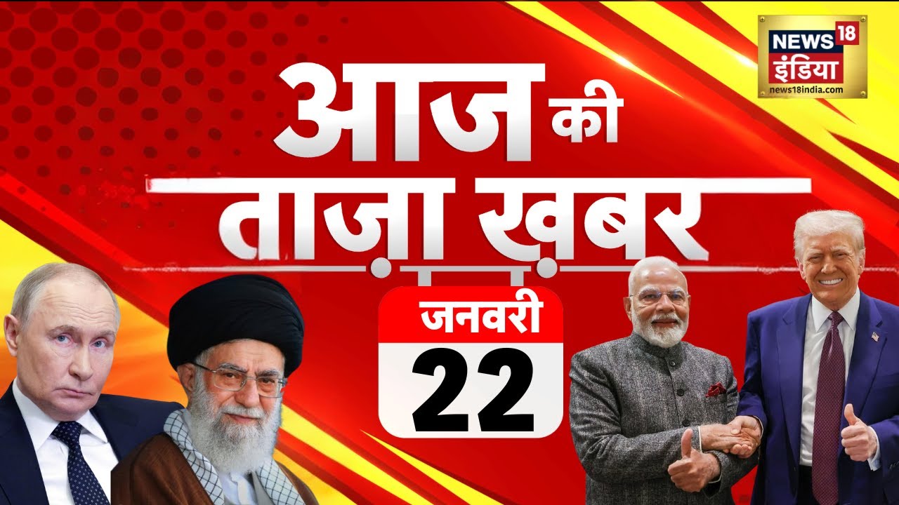 Aaj ki Taza Khabar LIVE: Trump on PM Modi | America Vs Iran | World News | Yogi Weather Update