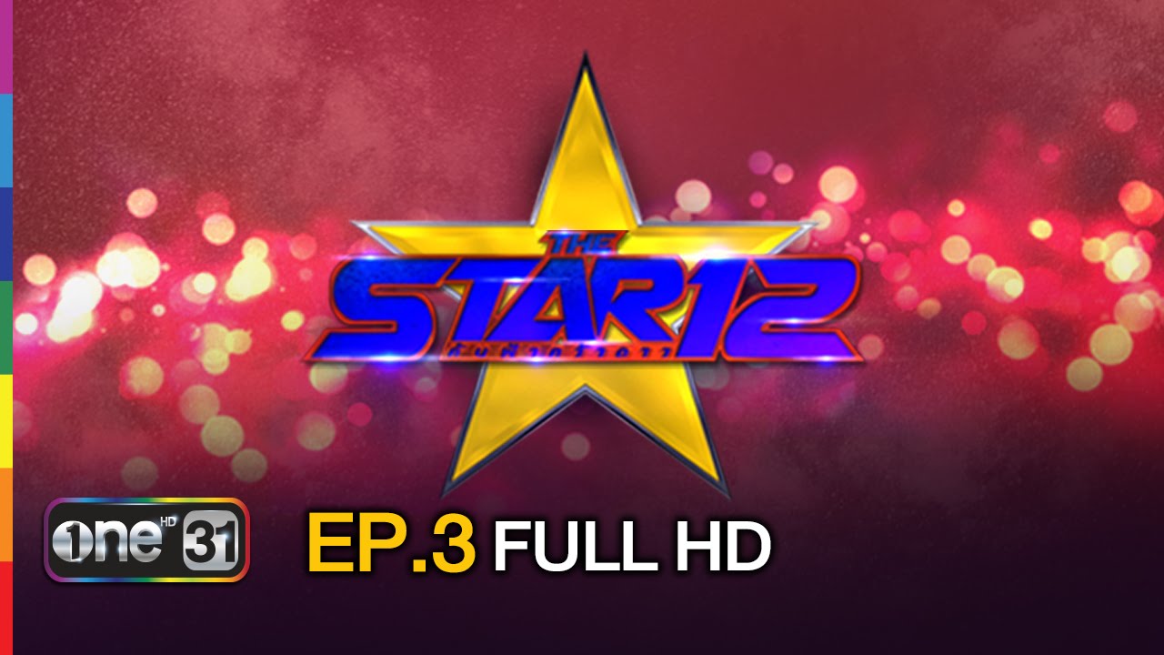THE STAR 12 | EP.3 FULL HD รอบออดิชั่น | 27 ก.พ.59 | ช่อง one