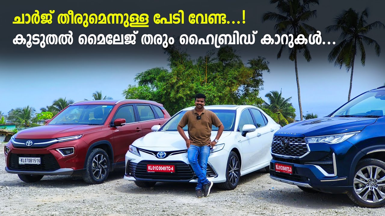 കാറുകളുടെ ഭാവി ഇലക്ട്രിക്ക് ആണോ ഹൈബ്രിഡ് ആണോ ?Toyota Hybrid Cars, Hybrid Technology, RobMyShow