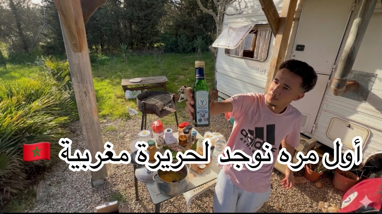 أول مرة نوجد حريره مغربية 🇲🇦 في اسبانيا 🇪🇸 اليوم العاشر في رمضان مع الكراڤان 
