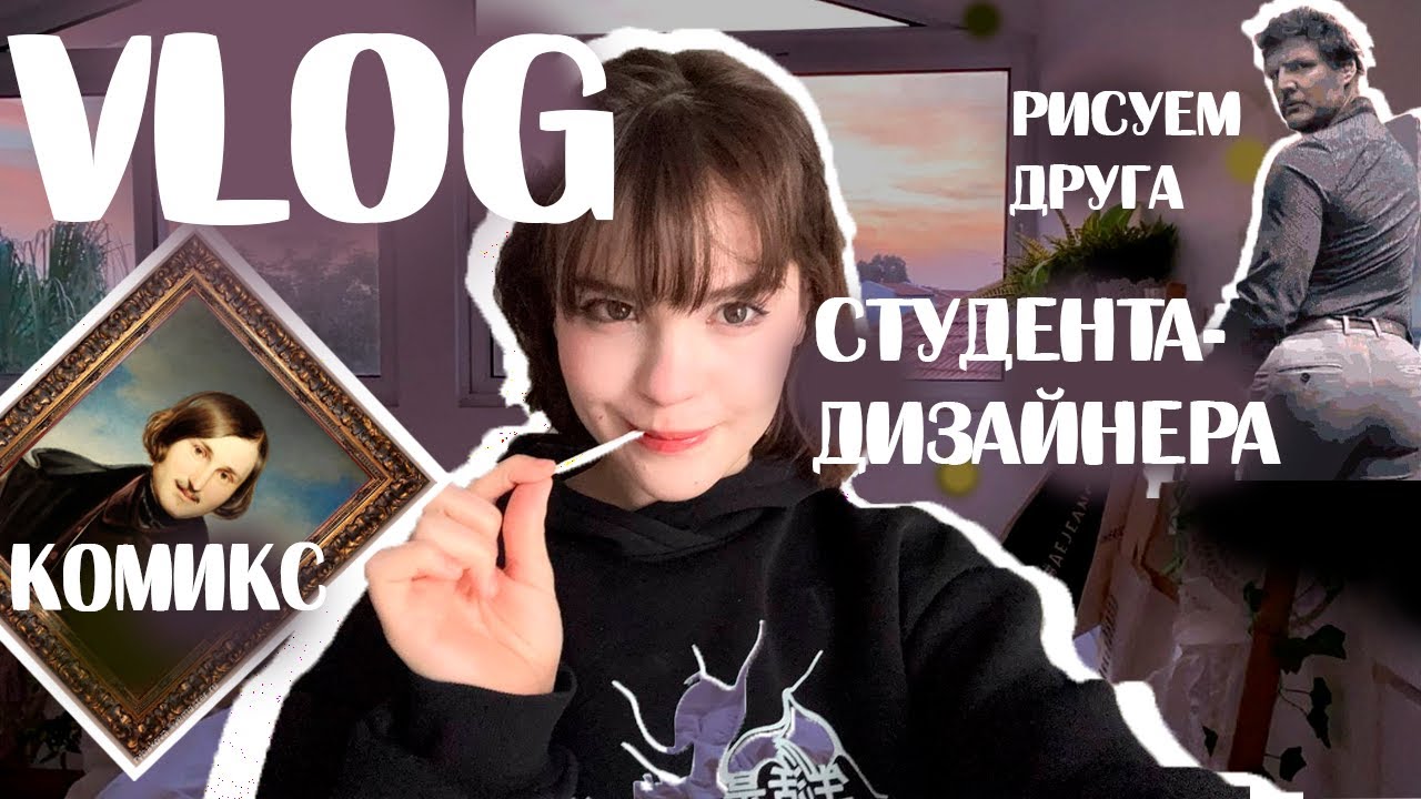 VLOG тяжёлая жизнь студента-дизайнера🥳🎨