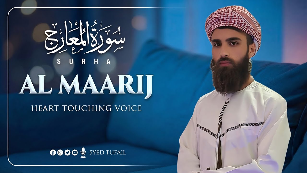 Surah Al Ma'arij Syed Tufail سورۃ المعارج سید طفیل | Quran Recitation 