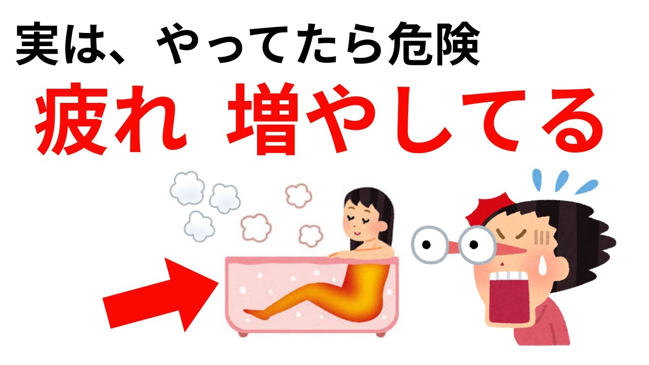 【雑学】疲れを取るつもりが逆効果の15のNG習慣