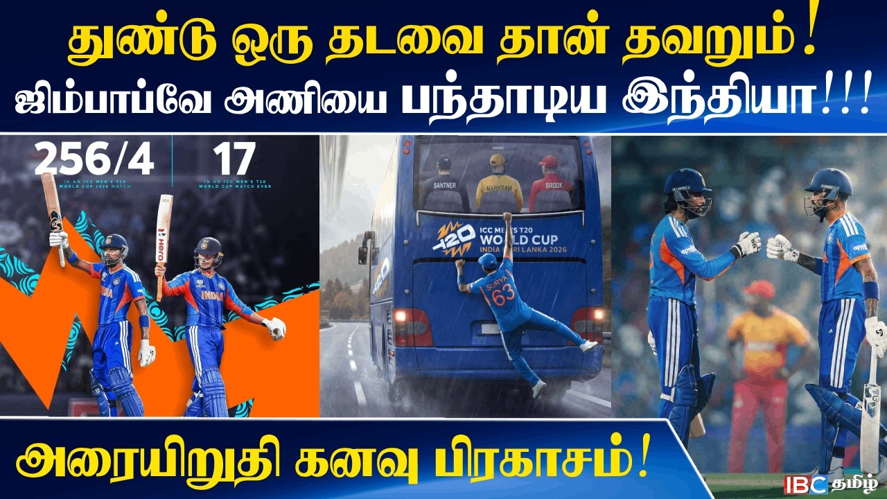 மீண்டு வந்த நீலப்படை! ஜிம்பாப்வேயை கதறவிட்ட இந்திய பந்துவீச்சாளர்கள் - பிரகாசமாகும் அரையிறுதி கனவு!