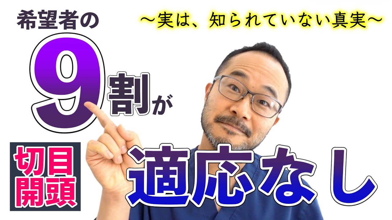 目頭切開の欠点から見る、適応ありの顔の見分け方【#029】