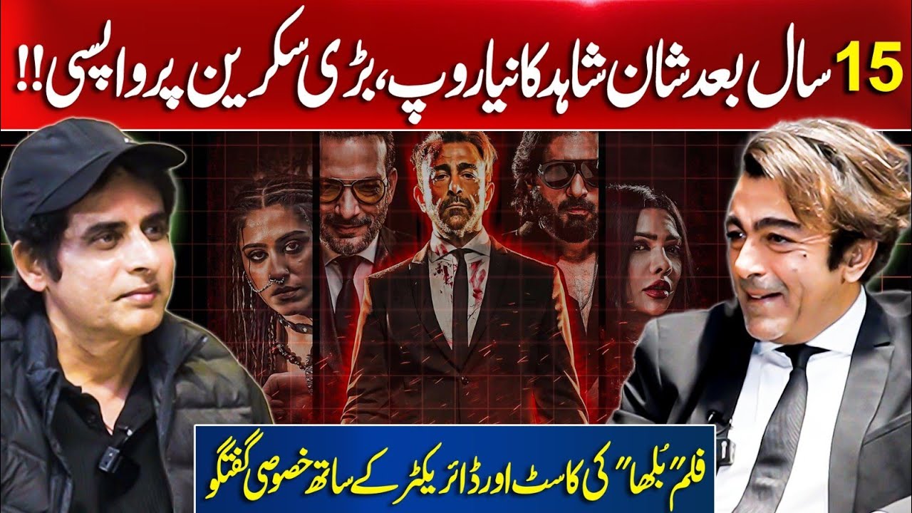  Shaan Shahid Exclusive Interview | Film &lsquo;Bullah&rsquo; Cast Unfiltered | Podcast with Irshad Bhatti