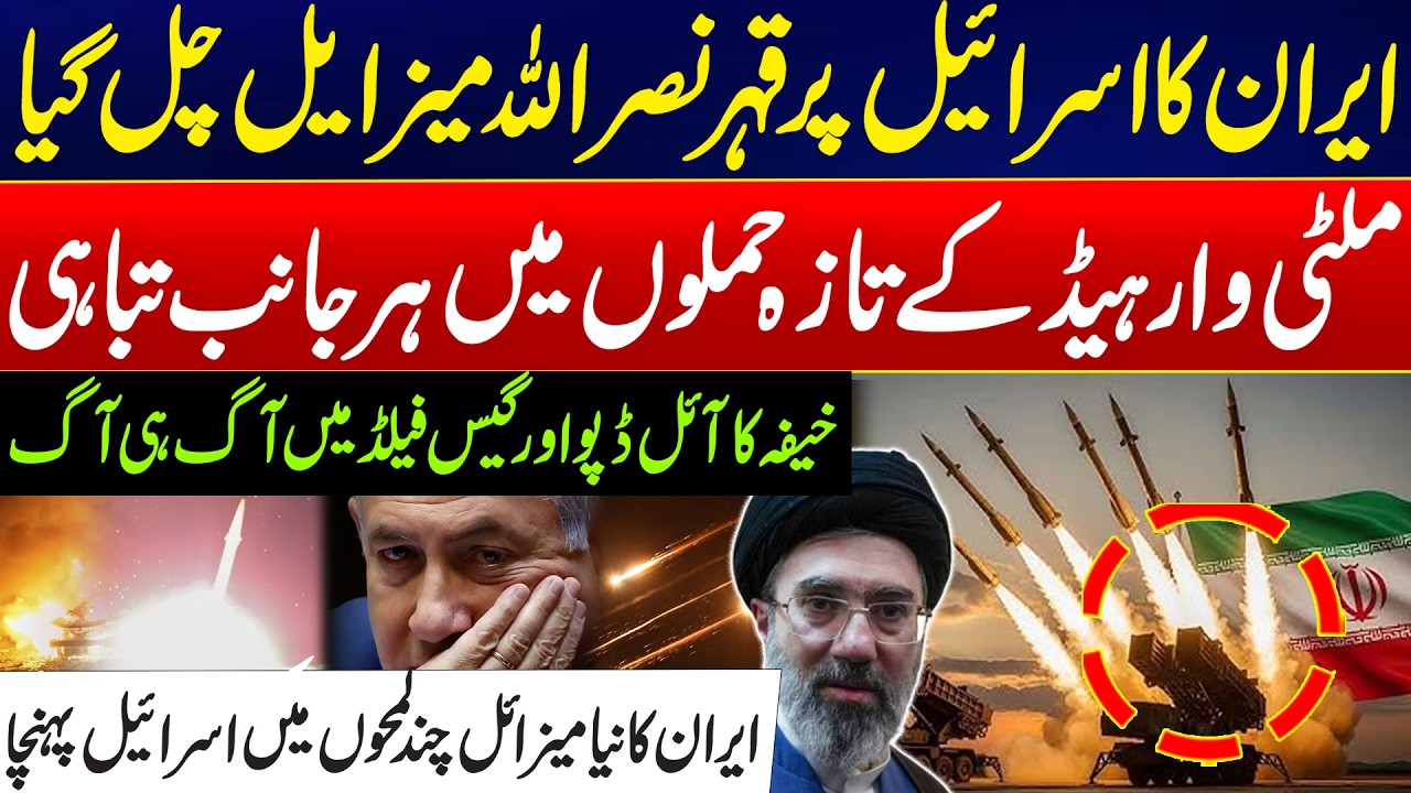 US-Israel Iran Conflict Escalates - Iran Fires New ‘Nasrallah’ Missiles on Israeli - 24 News HD
