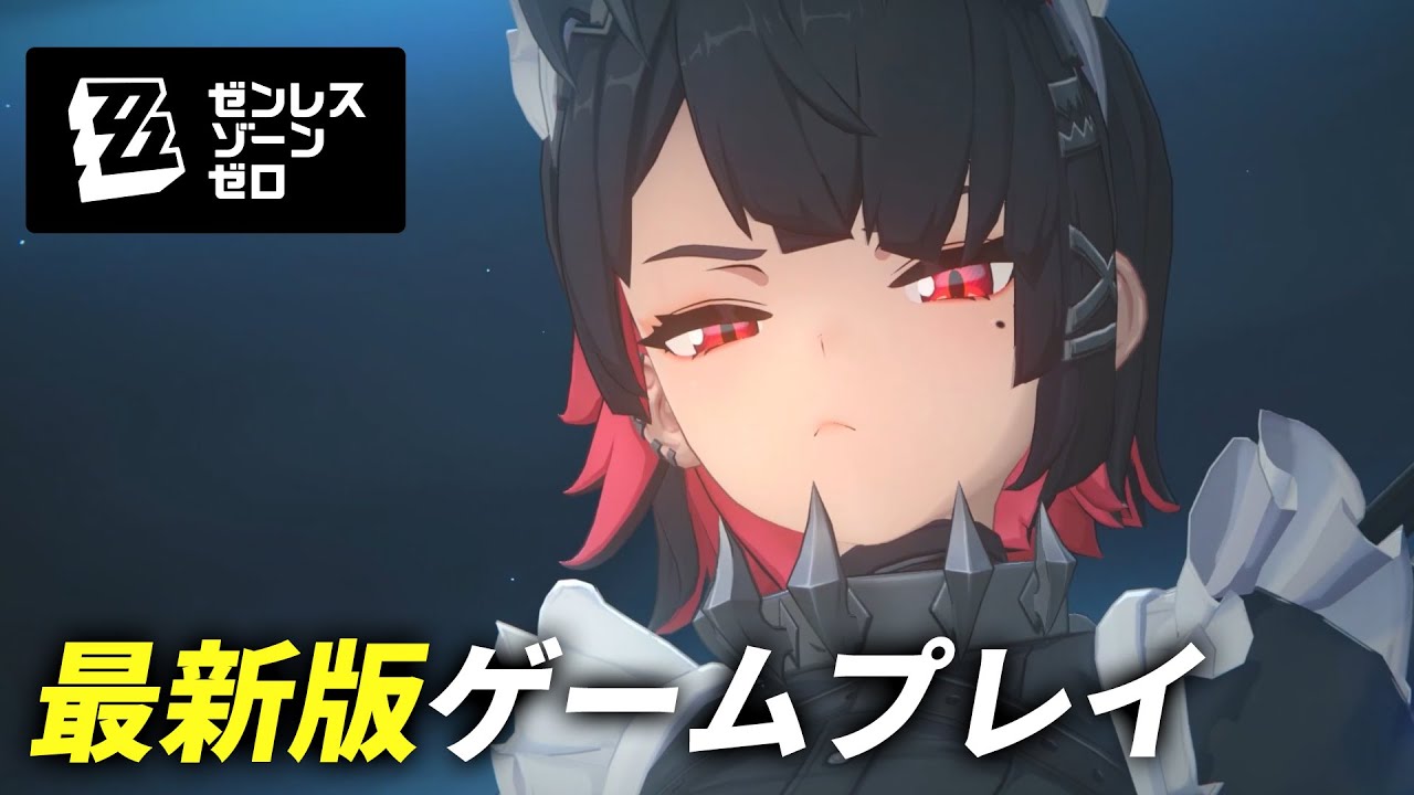 【ゼンレスゾーンゼロ】『原神』や『崩壊：スターレイル』を手掛けるHoYoverseの最新アクションRPG『ゼンゼロ』最新版試遊映像