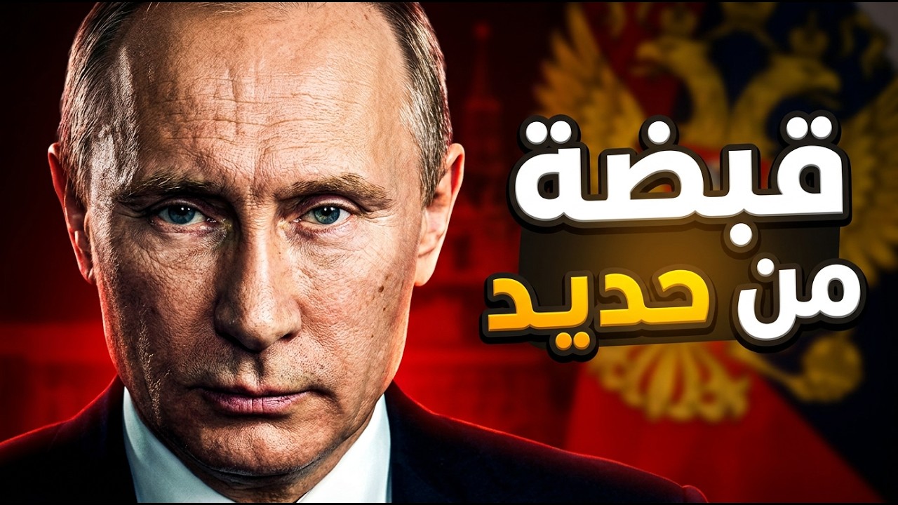 من ضابط مخابرات إلى حاكم روسيا: قصة بوتين