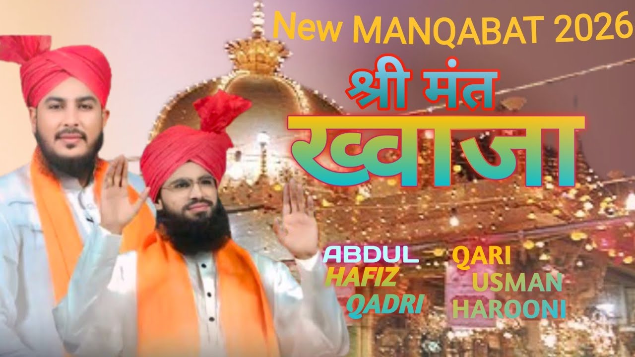 SRI MANT KHAWAJA NEW MANQABAT 2025KALAM ||   SANSKRIT 