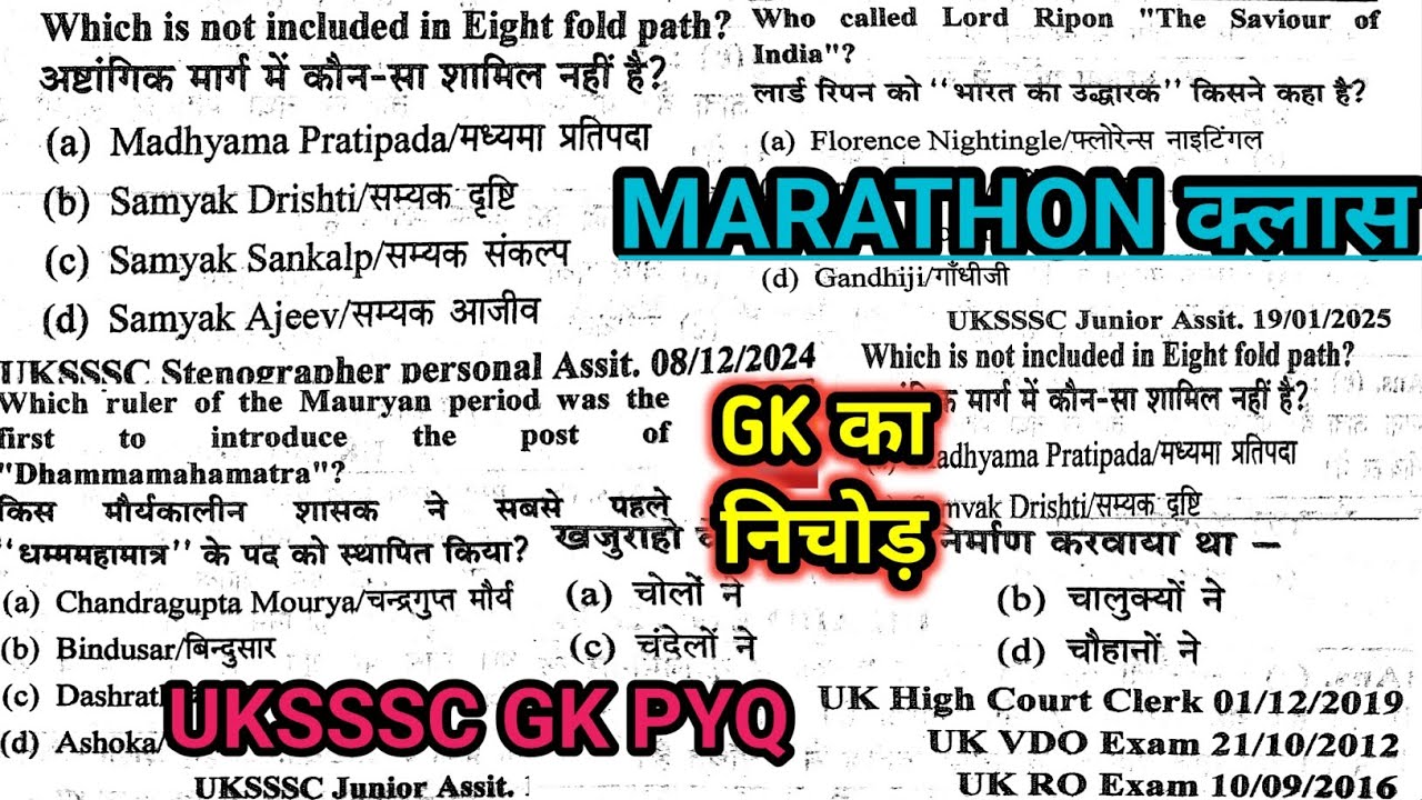 GK for Uttarakhand upcoming exams,उत्तराखण्ड GK स्पेशल क्लास आगामी सभी परीक्षाओं हेतु ||#uksssc