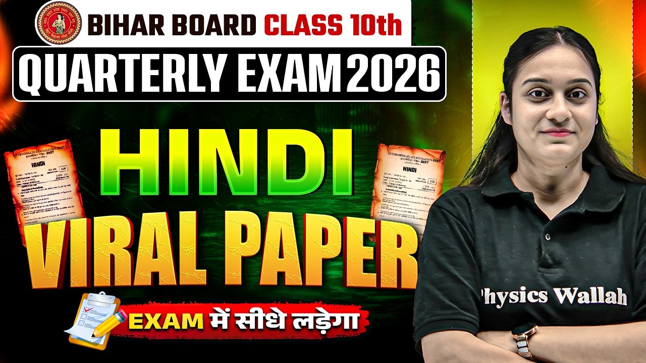 𝐁𝐢𝐡𝐚𝐫 𝐁𝐨𝐚𝐫𝐝 𝐂𝐥𝐚𝐬𝐬 𝟏𝟎𝐭𝐡 𝐇𝐢𝐧𝐝𝐢 𝐐𝐮𝐚𝐫𝐭𝐞𝐫𝐥𝐲 𝐄𝐱𝐚𝐦 𝐏𝐚𝐩𝐞𝐫 𝟐𝟎𝟐𝟔 | 𝐂𝐥𝐚𝐬𝐬 𝟏𝟎𝐭𝐡 𝐇𝐢𝐧𝐝𝐢 𝐕𝐢𝐫𝐚𝐥 𝐐𝐮𝐞𝐬𝐭𝐢𝐨𝐧 𝐏𝐚𝐩𝐞𝐫 𝟐𝟎𝟐𝟔