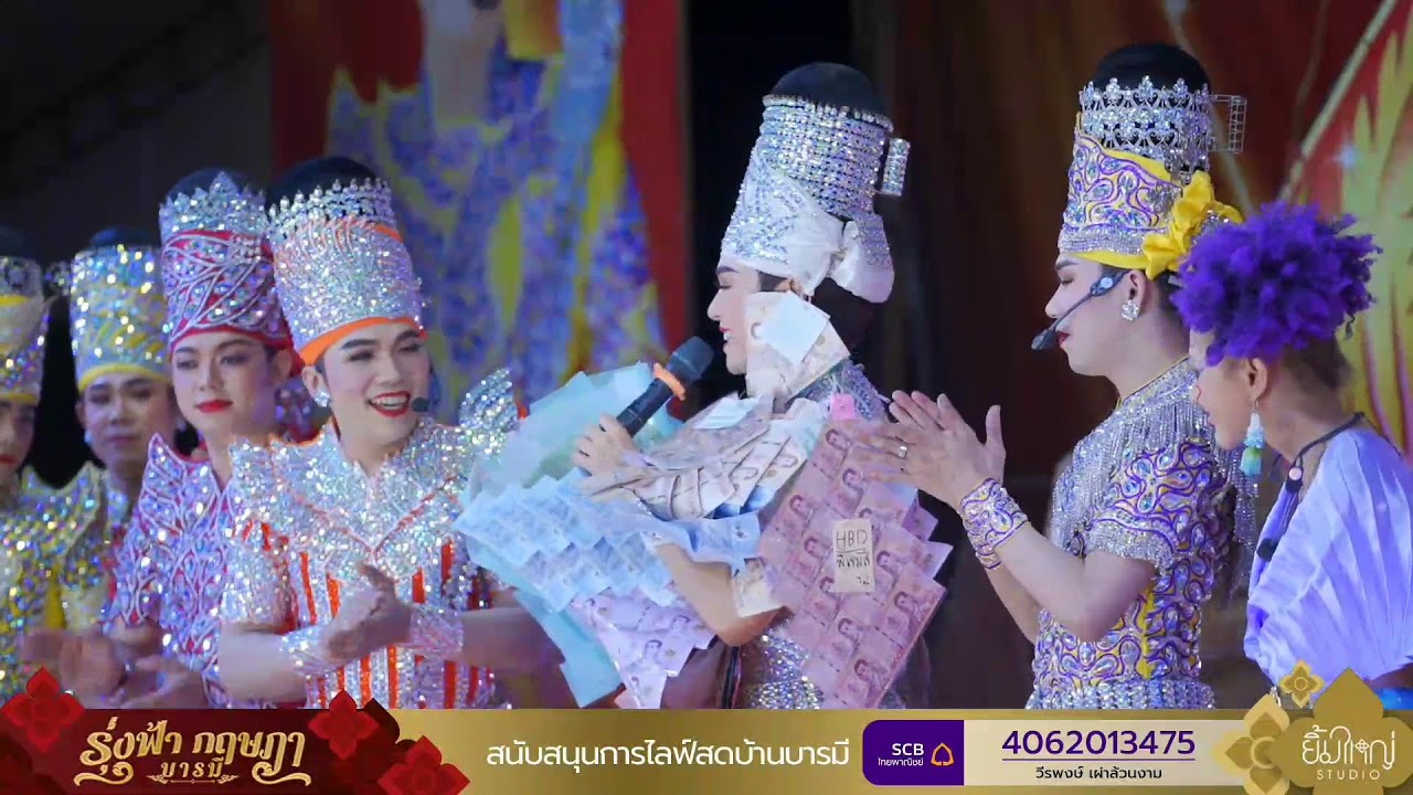 Live : ลิเกคณะรุ่งฟ้า กฤษฎา บารมี - 4 มี.ค.69