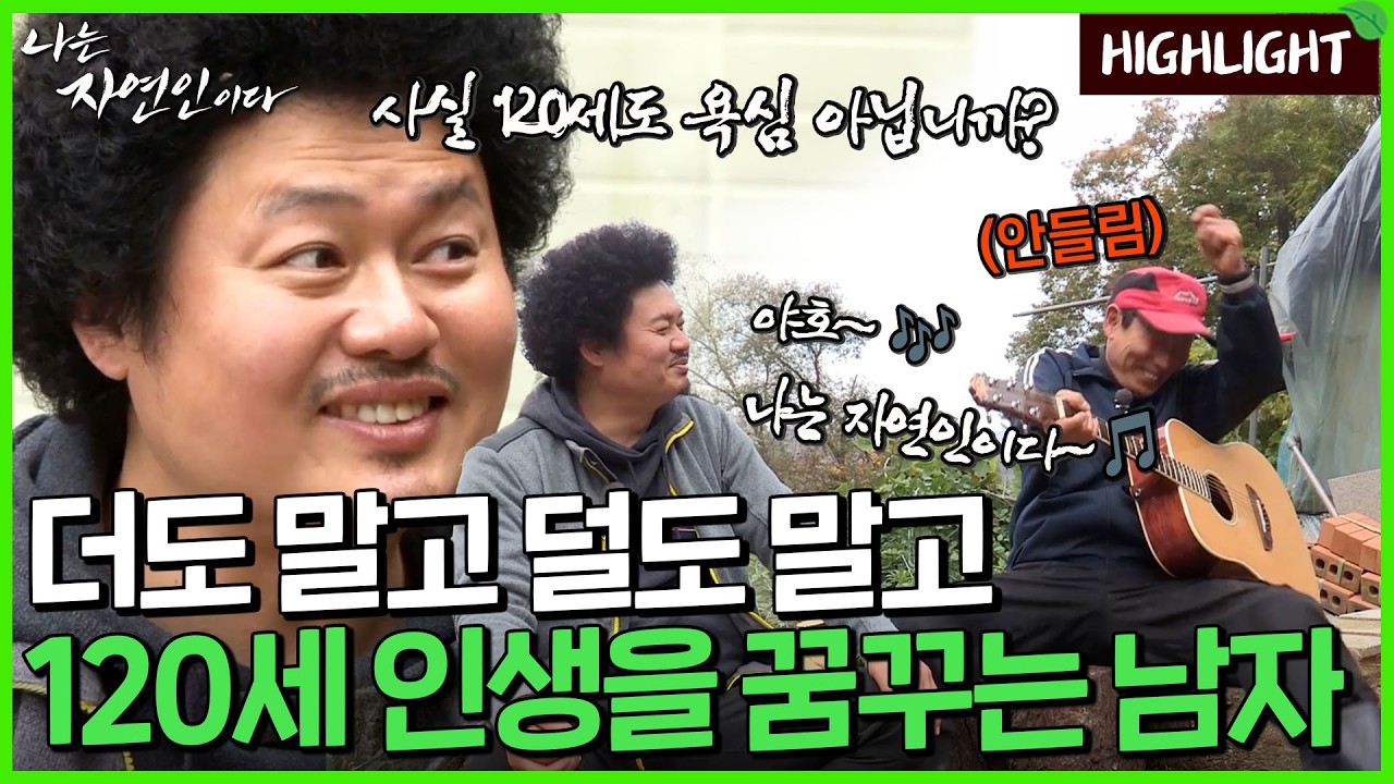 하루에 삼 네 뿌리, 중년 남성들의 로망 삼지구엽초, 버섯 중의 버섯, 능이와 표고까지!｜자연인 하이라이트 218회